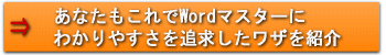 word2010製品紹介